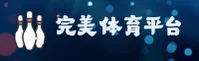 完美体育(WMSPORTS)官方网站 - 行业领先的移动体育平台