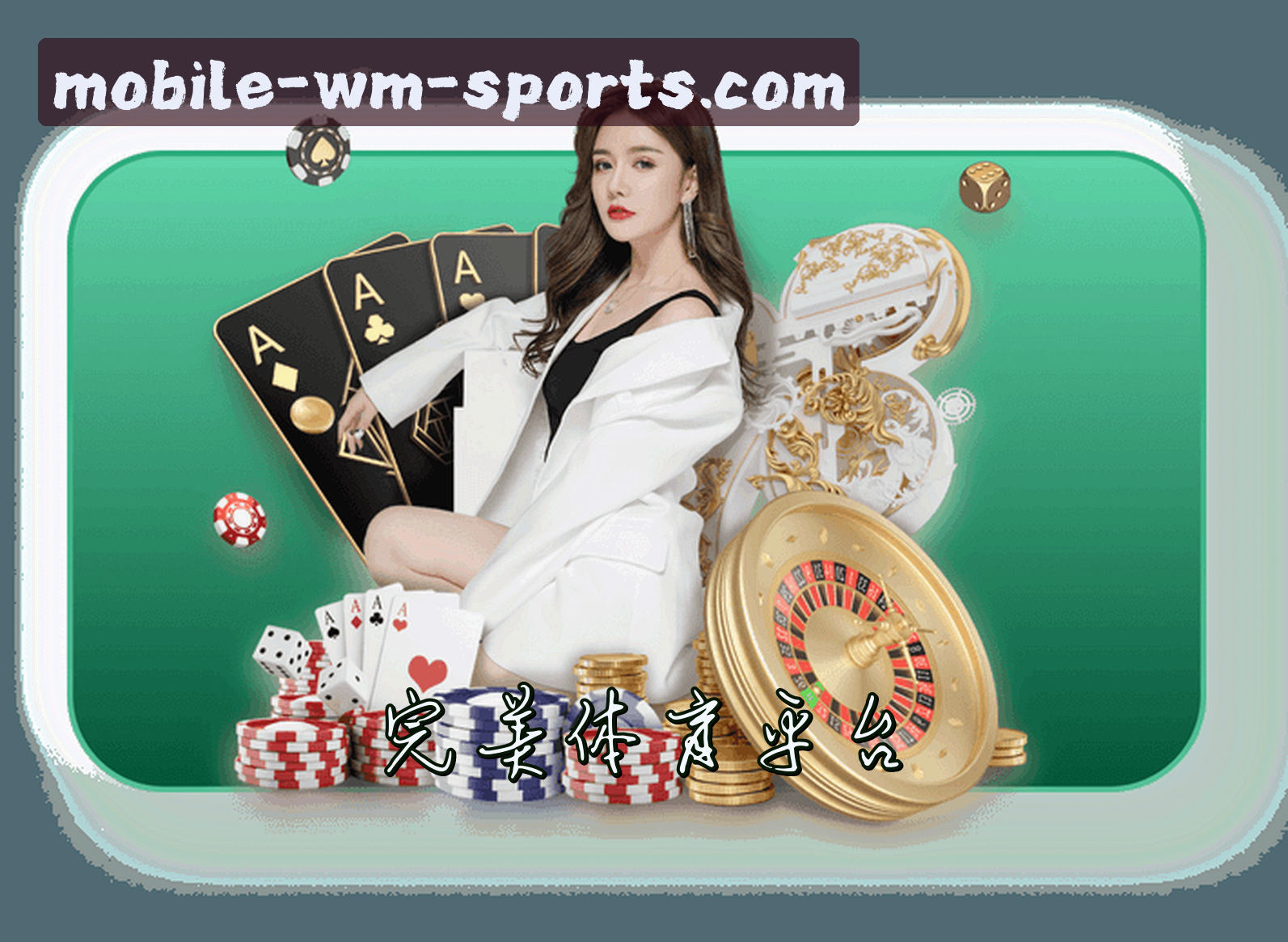 完美体育(WMSPORTS)官方网站 - 行业领先的移动体育平台